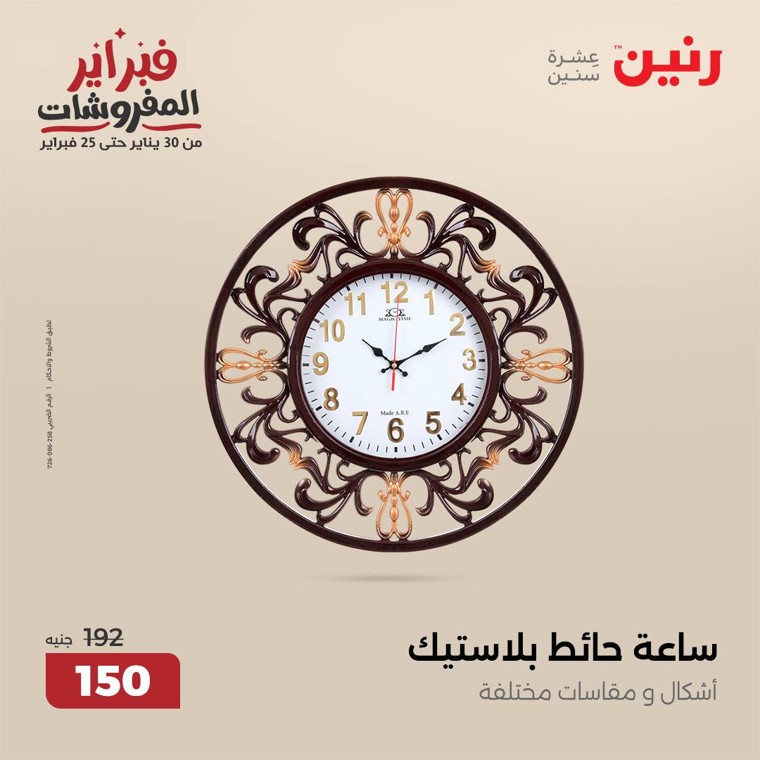 raneen offers from 4feb to 5feb 2025 عروض رنين من 4 فبراير حتى 5 فبراير 2025 صفحة رقم 57